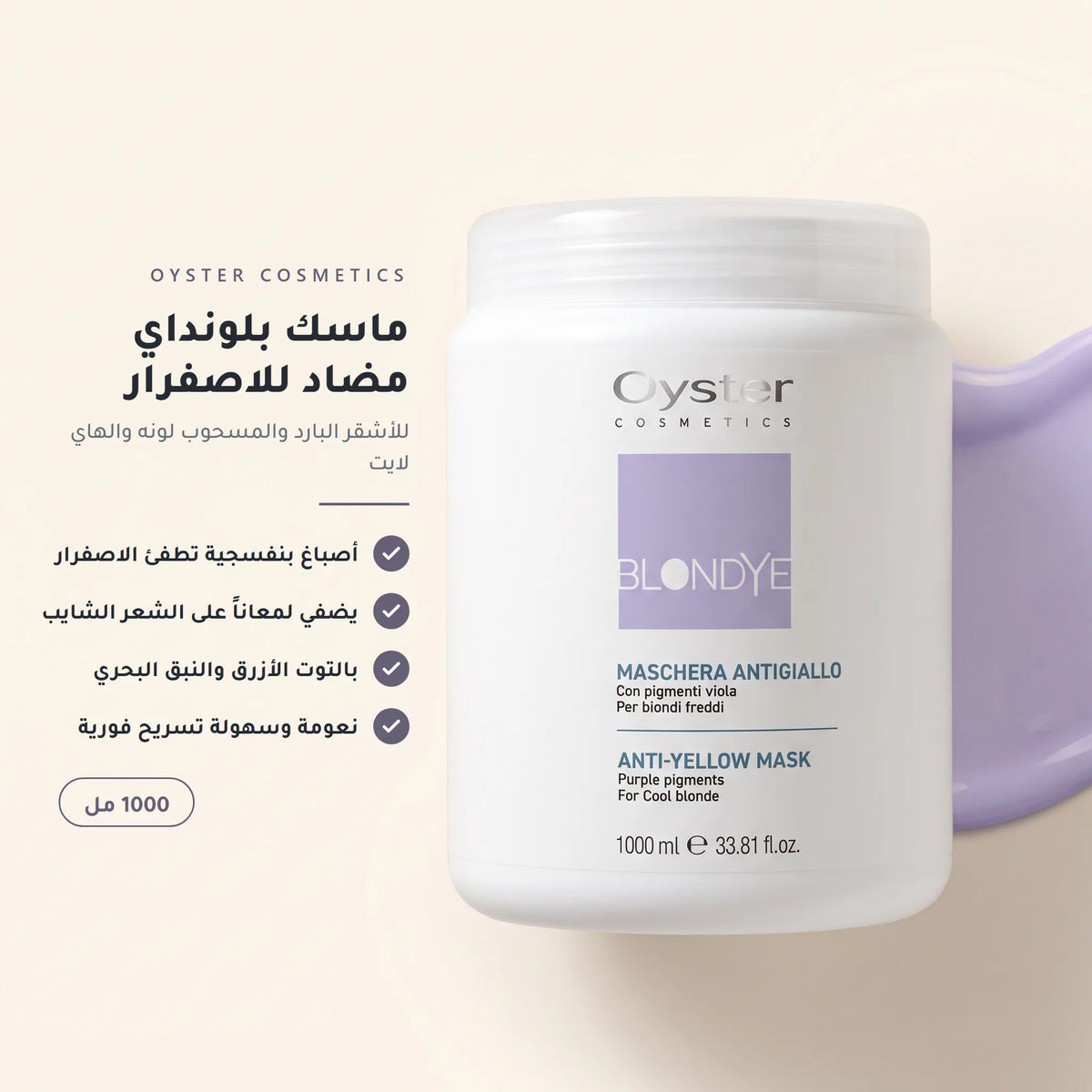 ماسك بلونداي مضاد للاصفرار 1000 مل - أهم مزايا المنتج